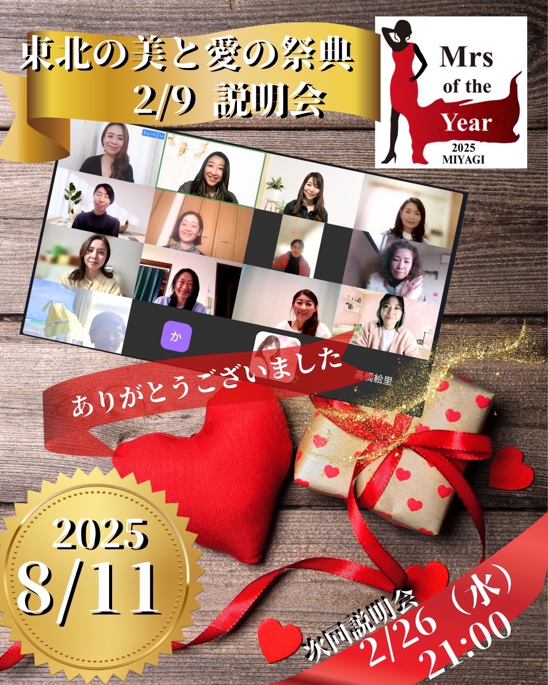2月26日オンライン説明会