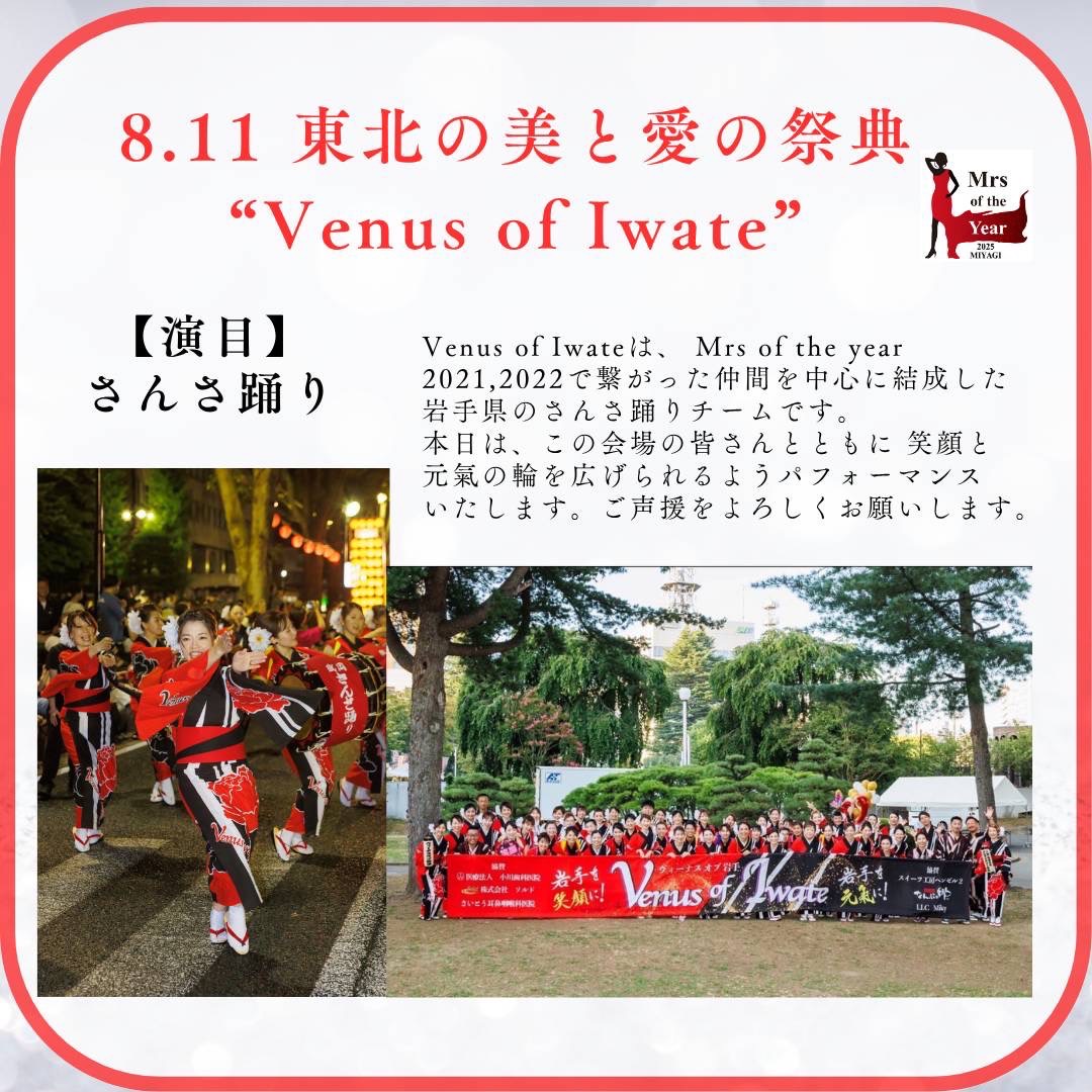 東北の美と愛の祭典in宮城